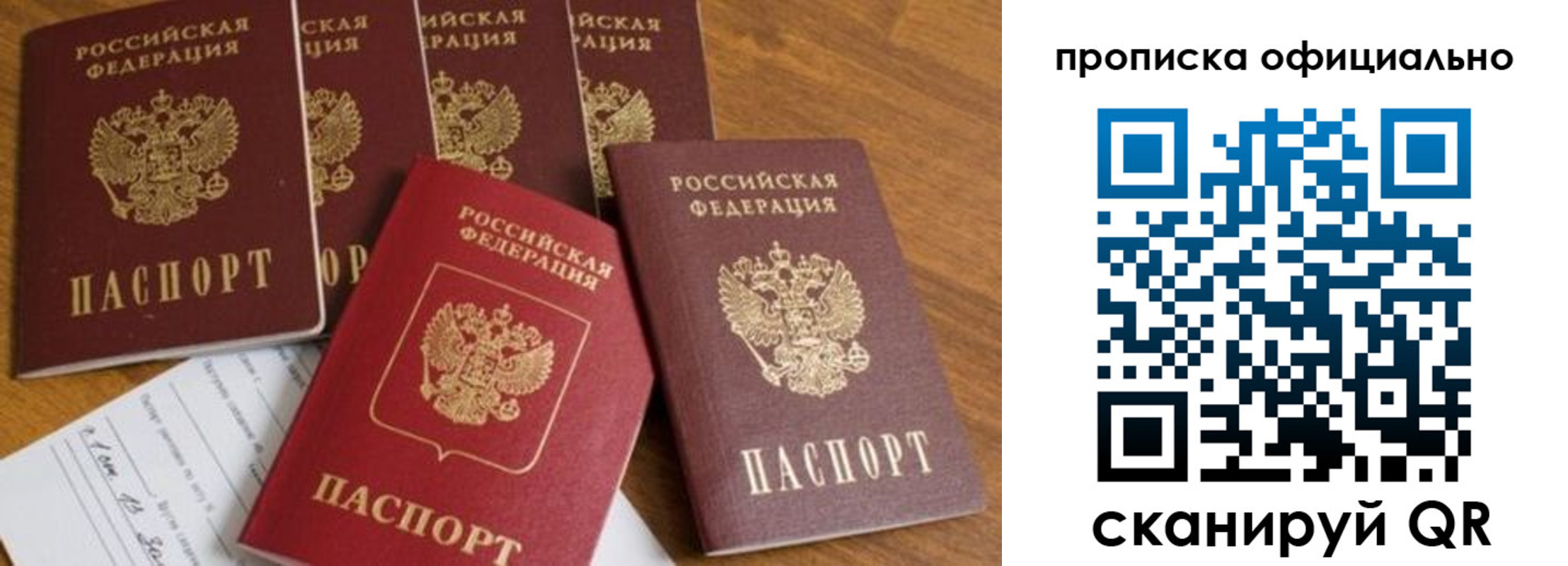 прописка в квартире в Отрадном