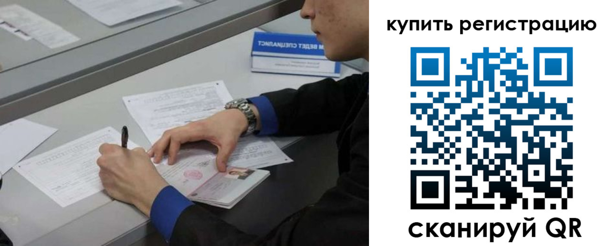 временная регистрация в Отрадном