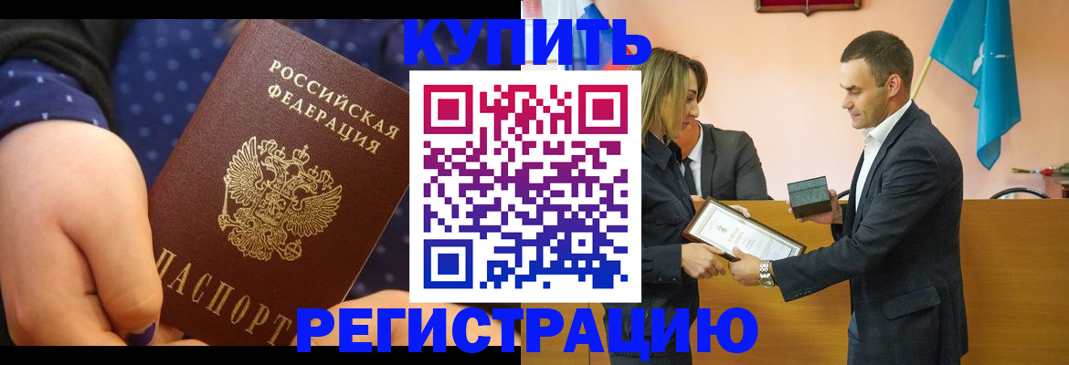 прописка 2025 в Отрадном