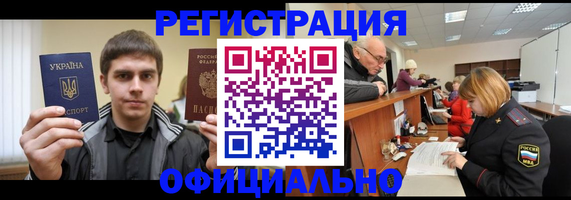 временная регистрация в Отрадном