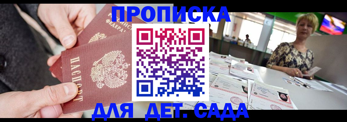 прописка ребенка в Отрадном