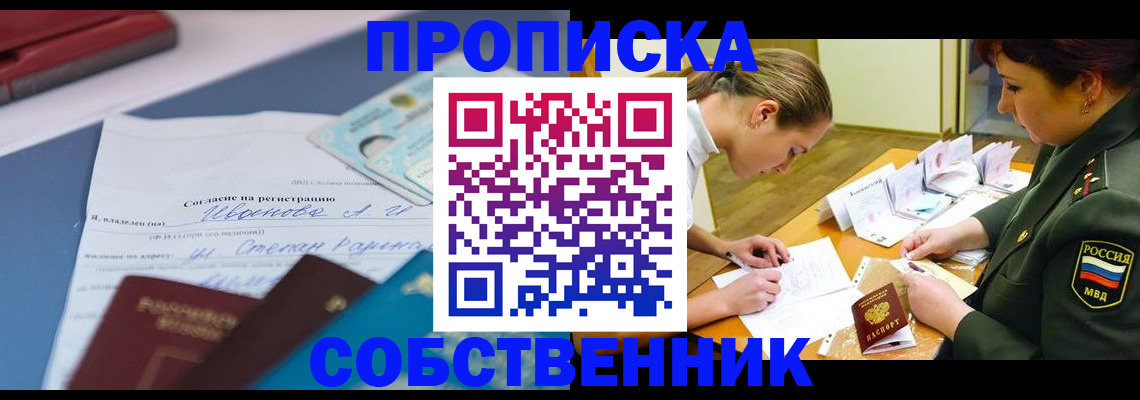 временная регистрация поиск в Отрадном