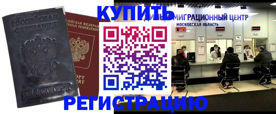 прописка иностранных граждан в Отрадном