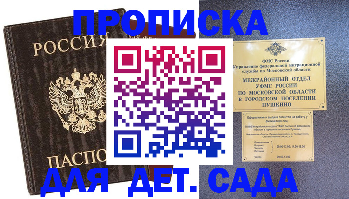 прописка от собственника в Отрадном