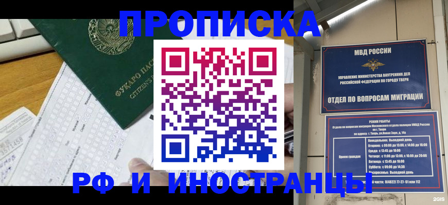 временная регистрация недорого в Отрадном