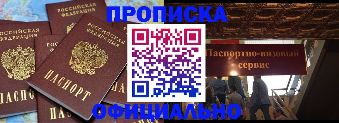 прописка от собственника в Отрадном