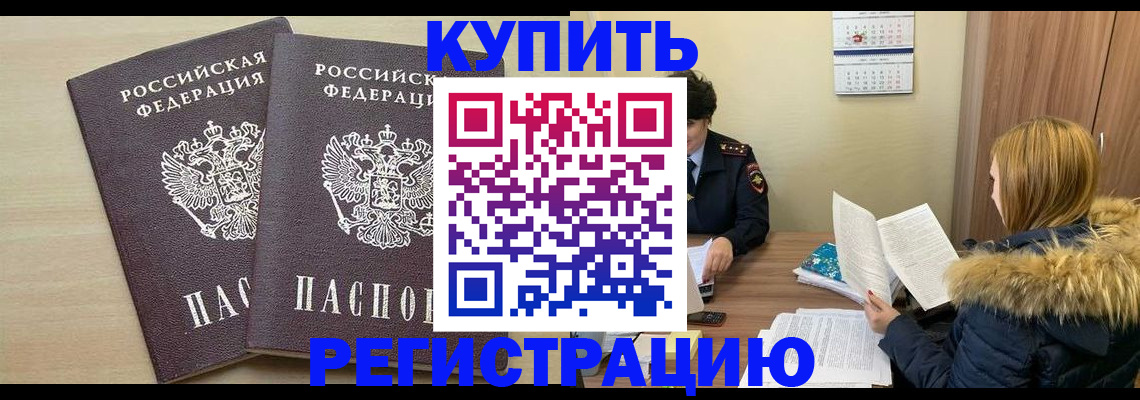 прописка для кредита в Отрадном